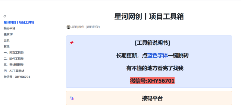 网创工具箱-中赚网-星河创业网-分享创业资讯-最新网络项目资源